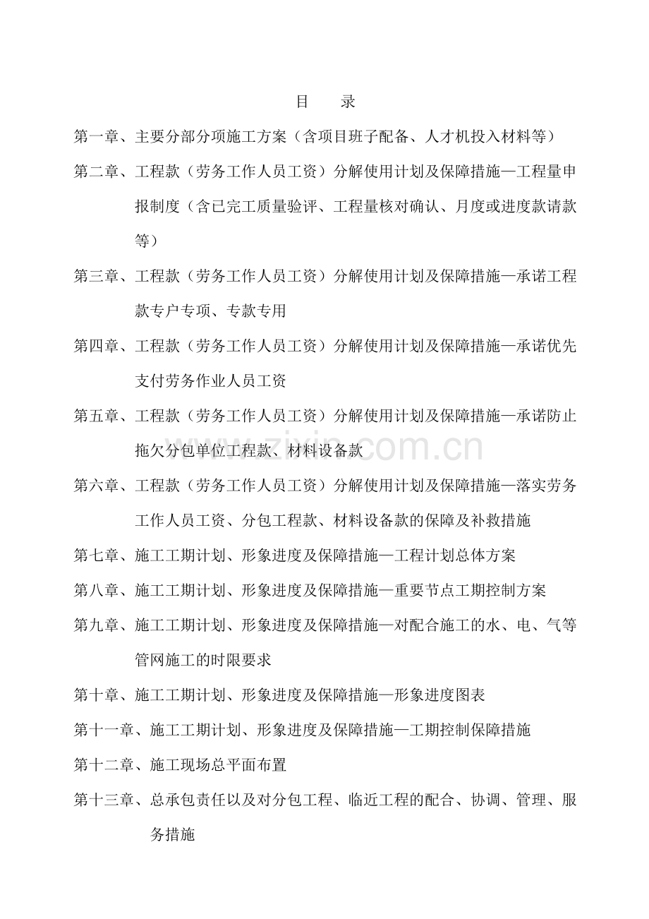 房屋立面整治工程施工组织设计方案.docx_第1页