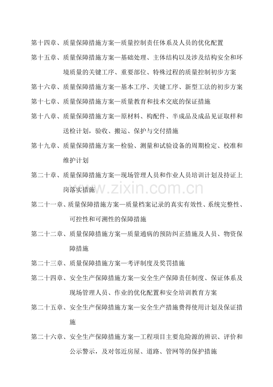 房屋立面整治工程施工组织设计方案.docx_第2页