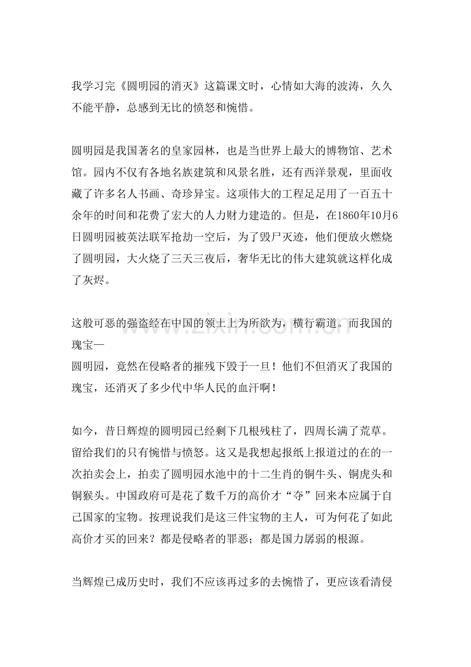 读《圆明园的毁灭》有感.doc_第2页