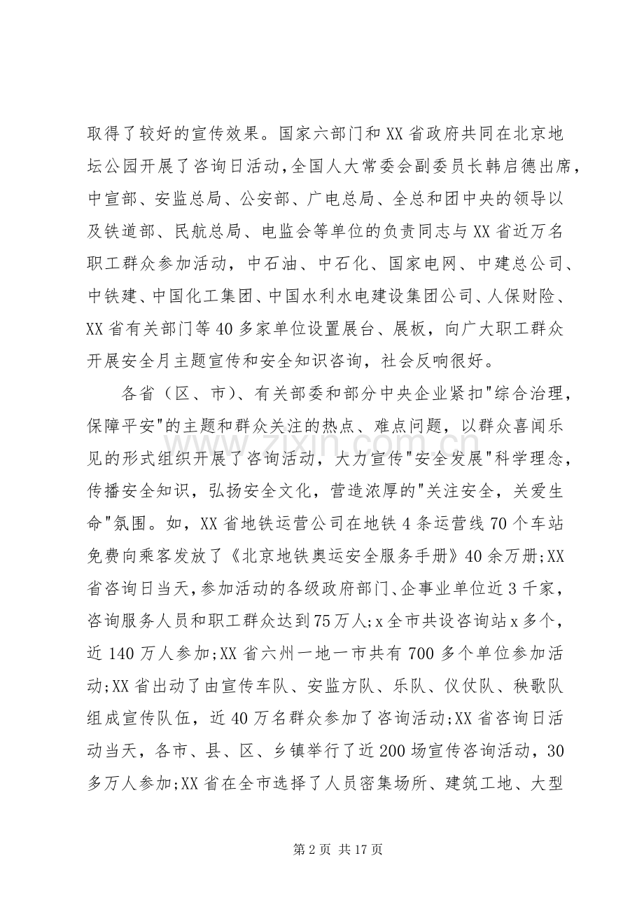 20XX年企业安全生产月工作总结多篇.docx_第2页