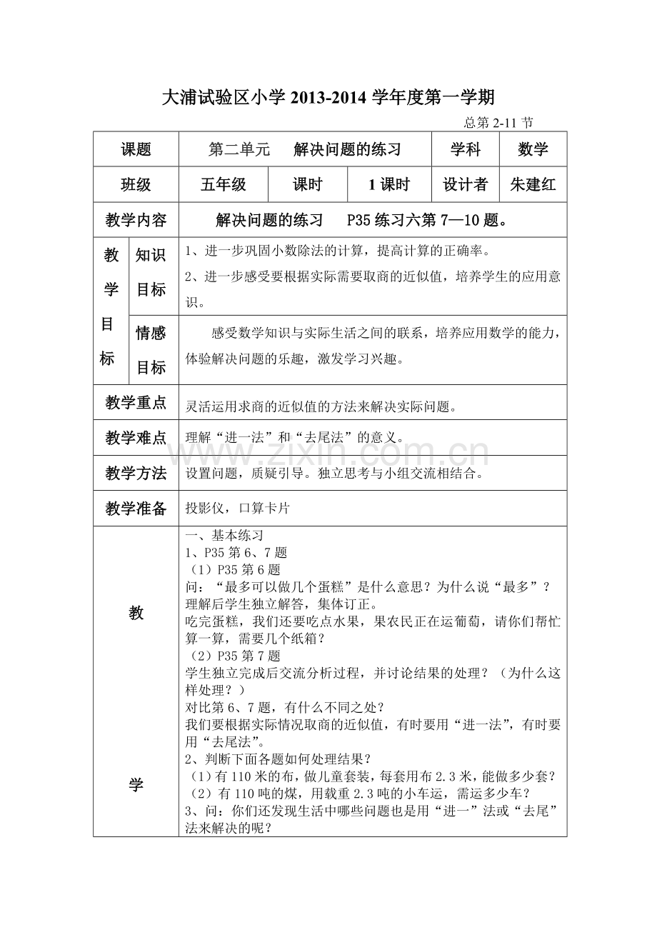 解决问题的练习教学设计1.doc_第1页
