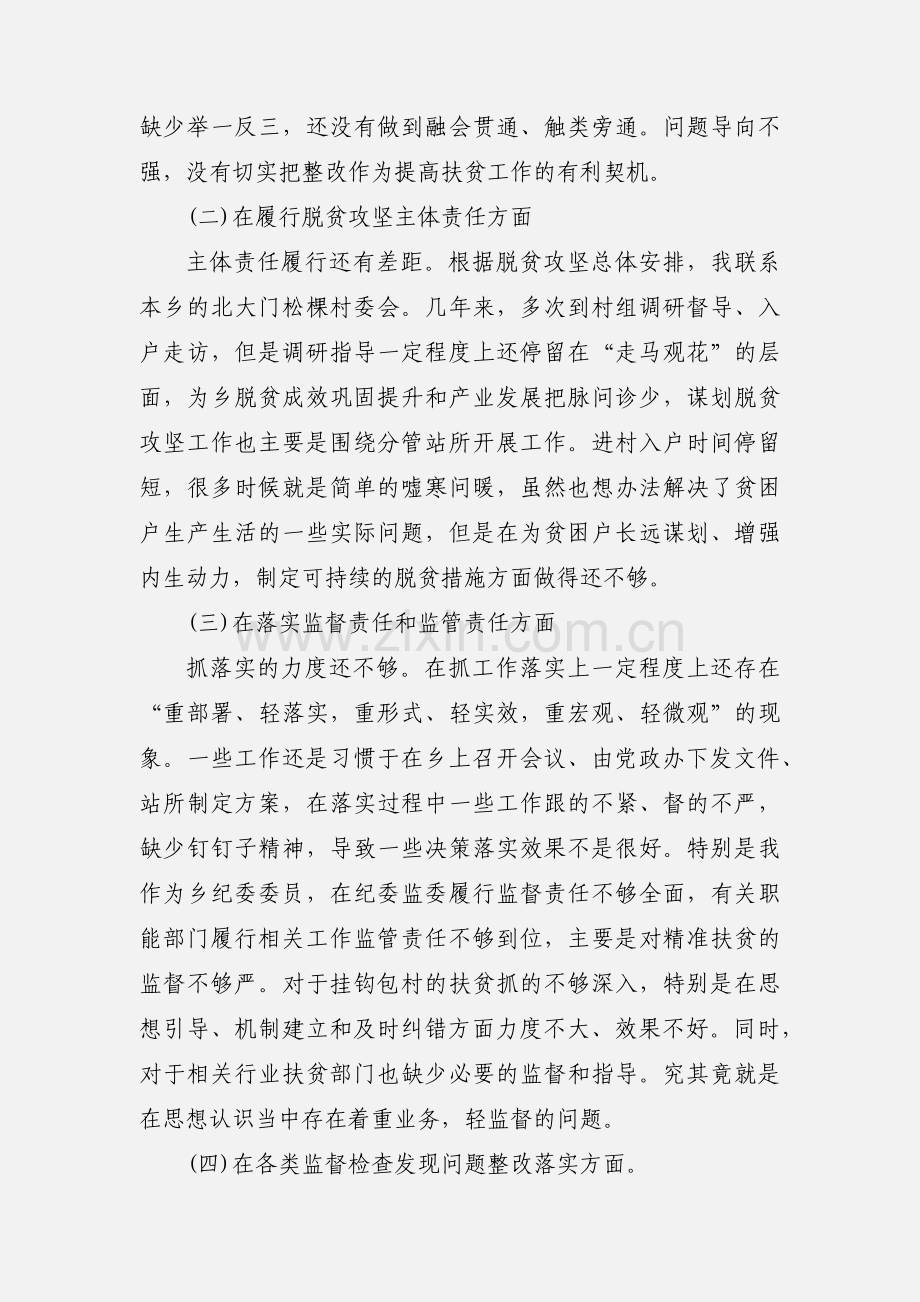 2020常委班子贯彻落实中央脱贫攻坚专项巡视整改专题民生生活会个人发言提纲.docx_第2页