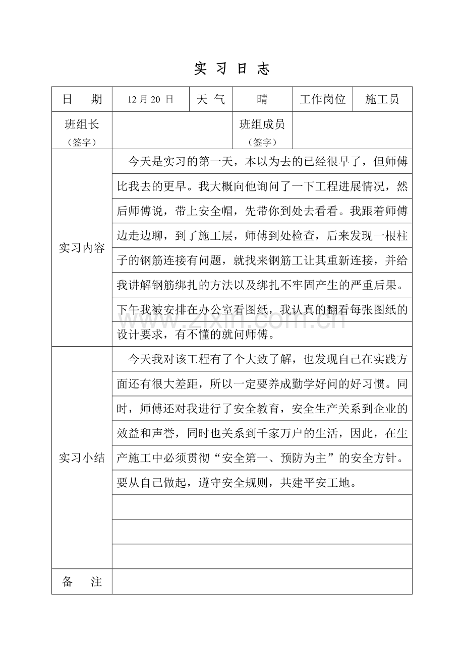 建筑工程实习日志(31页).doc_第1页