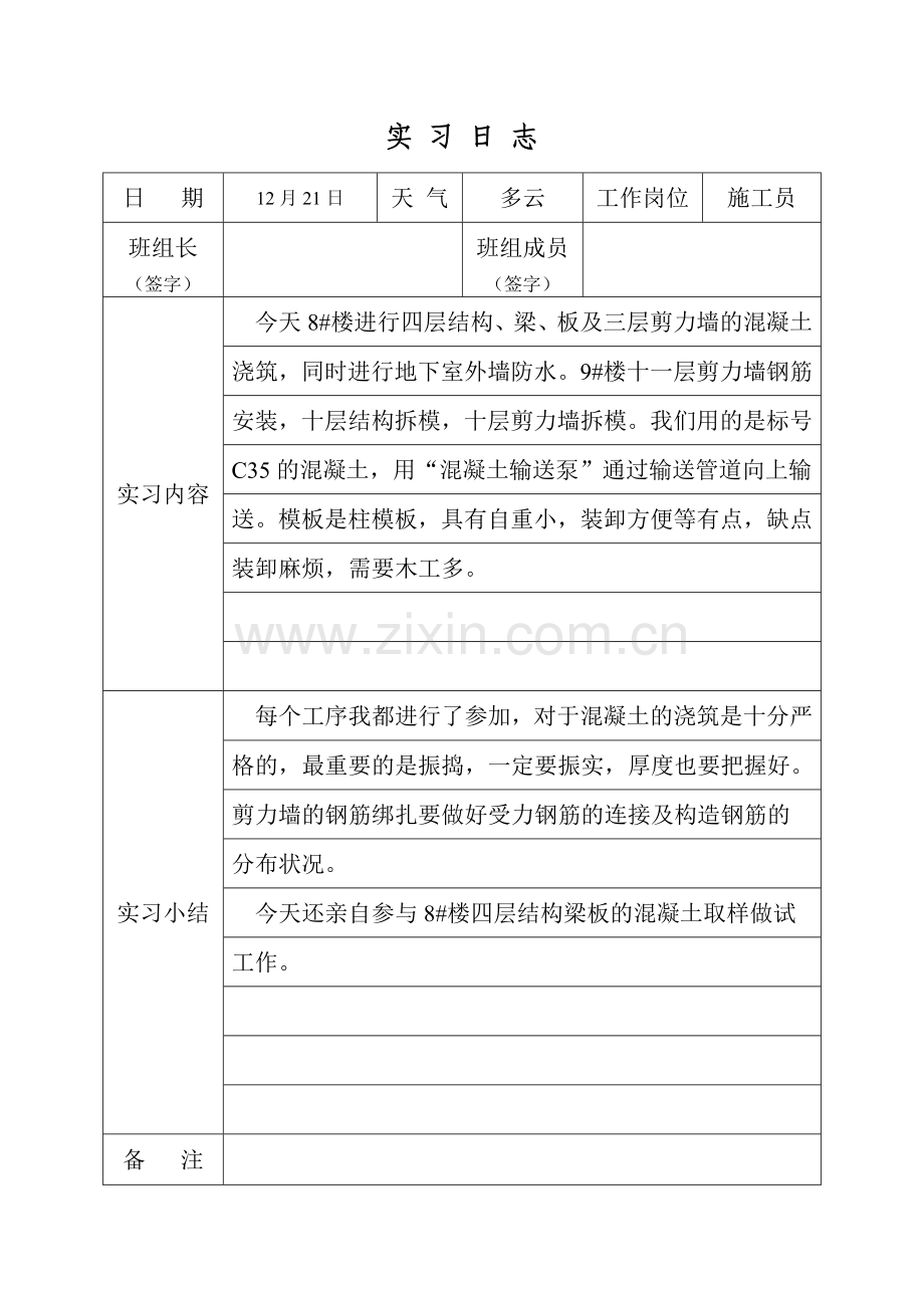 建筑工程实习日志(31页).doc_第2页