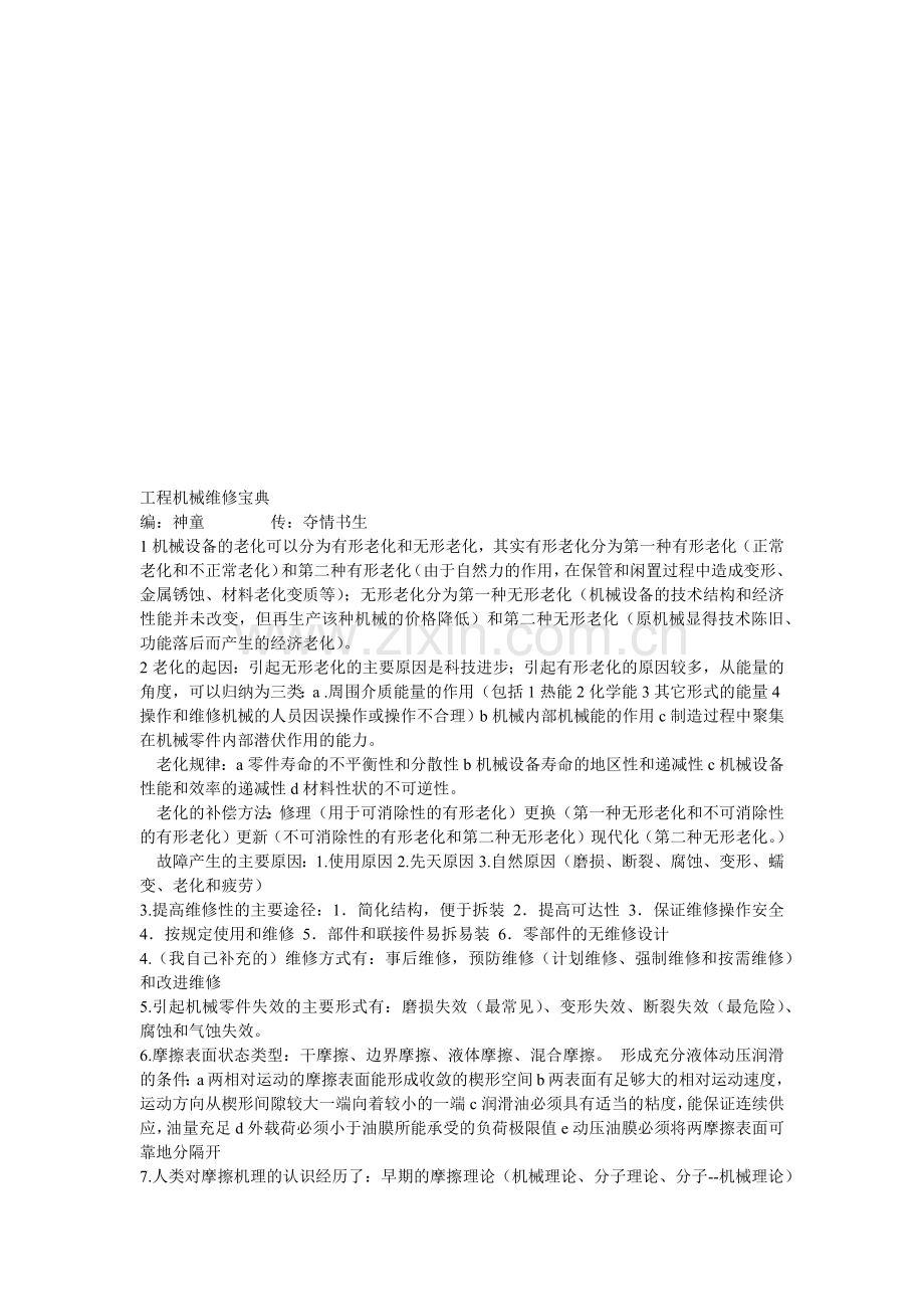 工程机械维修葵花宝典.docx_第1页