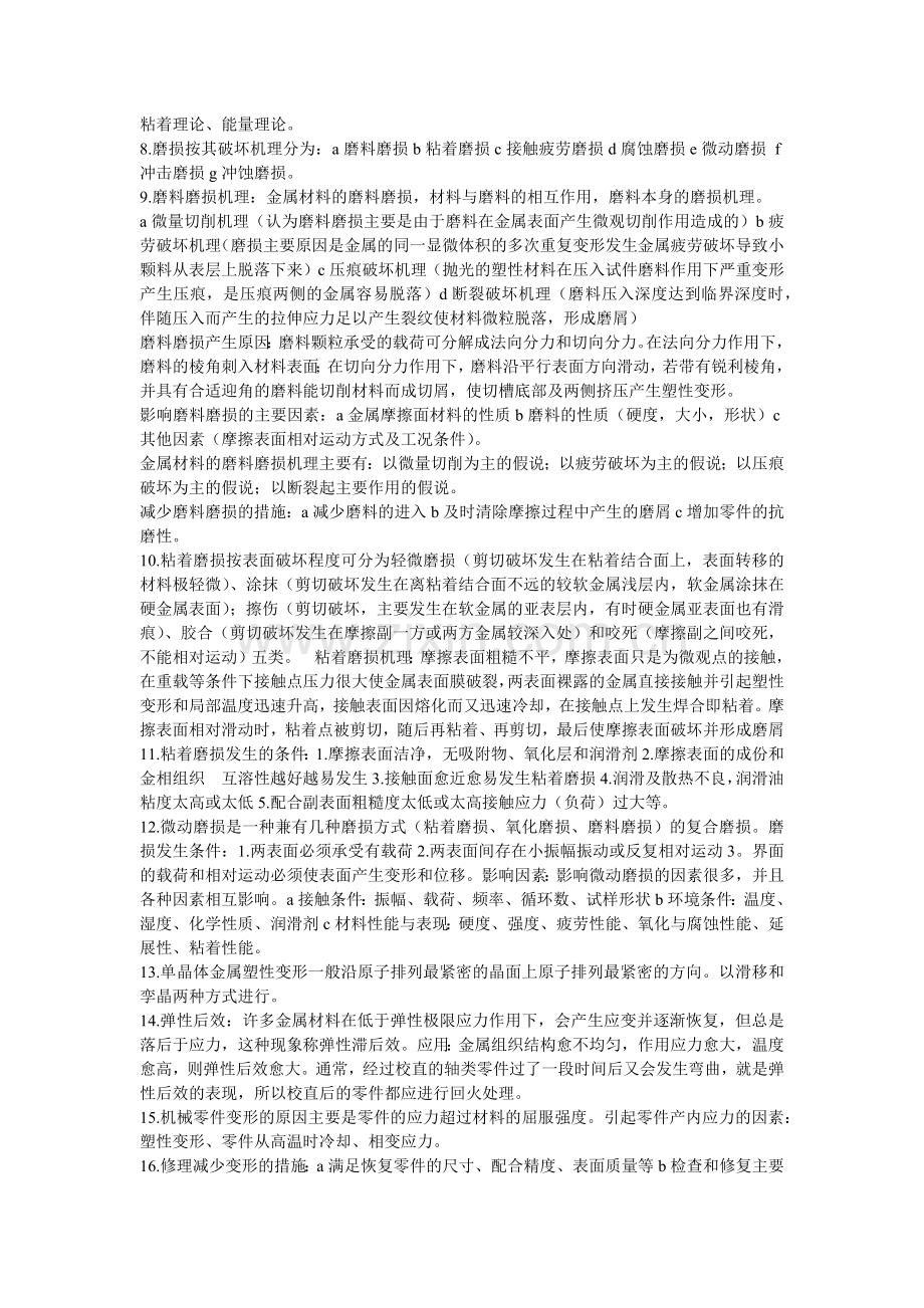 工程机械维修葵花宝典.docx_第2页