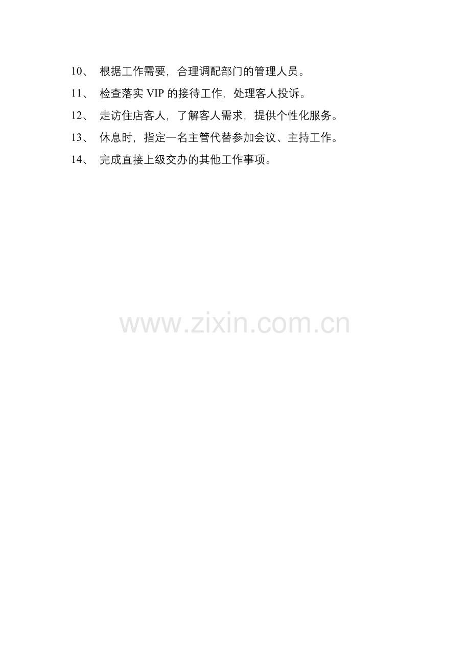 四星級酒店客務部崗位職責.docx_第2页