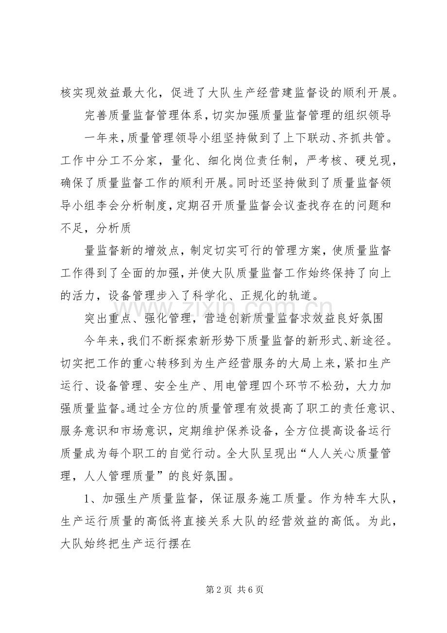 XX年度技术监督工作总结 .docx_第2页