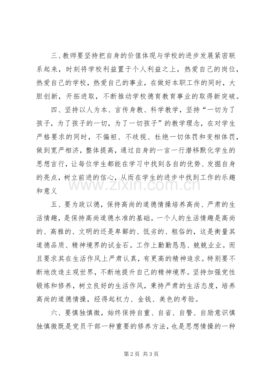 庸懒散浮体会心得.docx_第2页