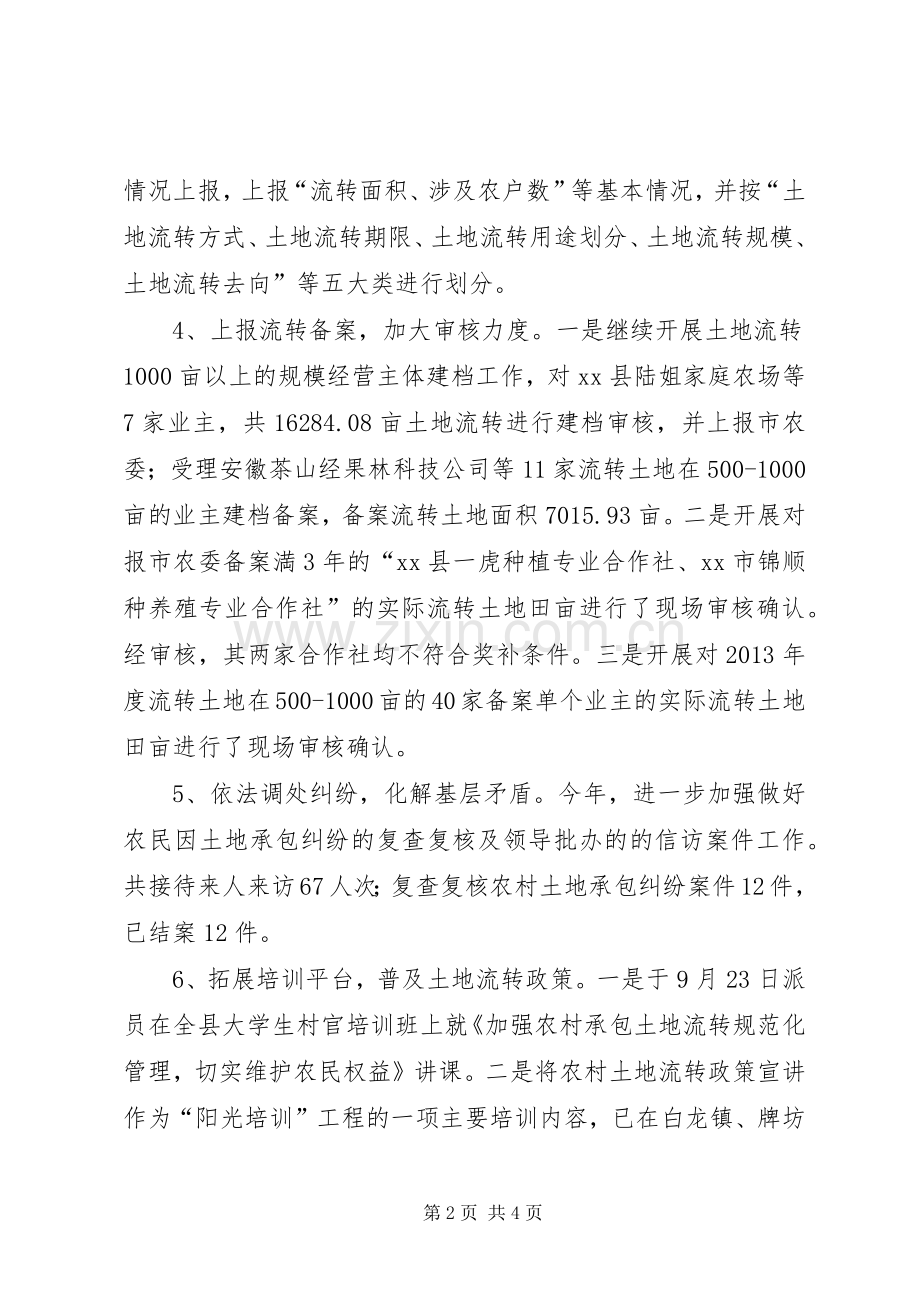 XX年农委农经站工作总结 .docx_第2页