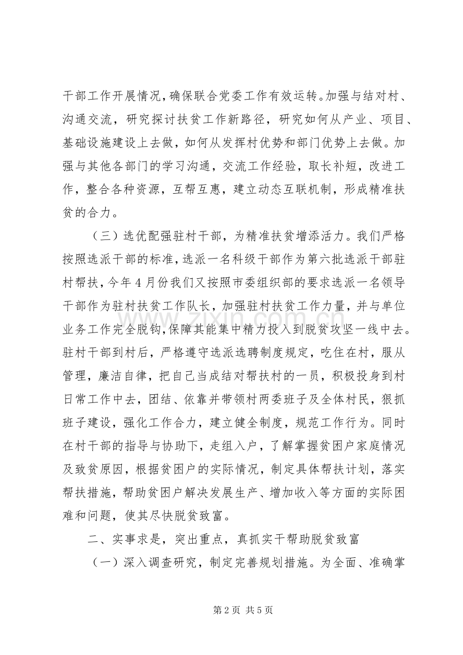 XX年精准扶贫工作总结 .docx_第2页