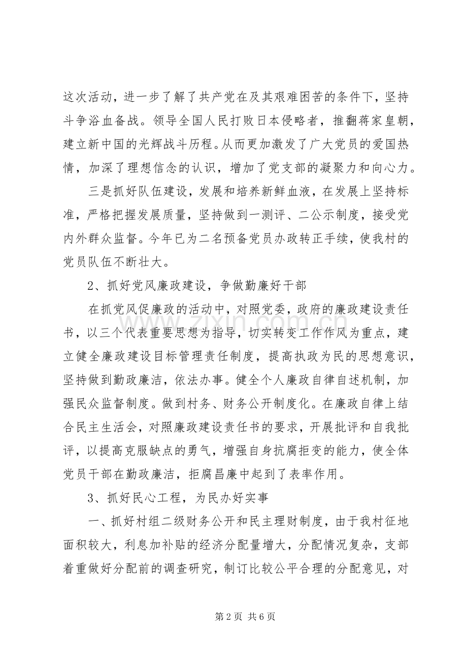 20XX年农村党支部工作总结.docx_第2页
