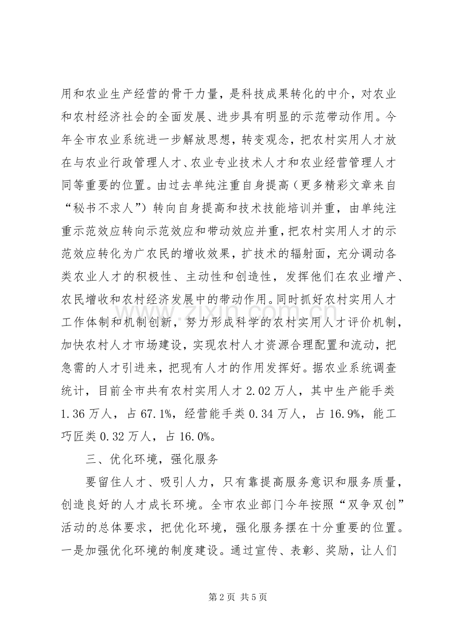市农业系统开展双争双创活动总结 .docx_第2页