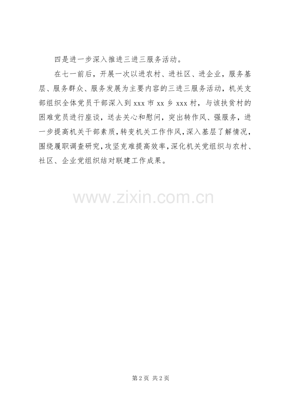 20XX年庆＂七一＂活动工作总结.docx_第2页
