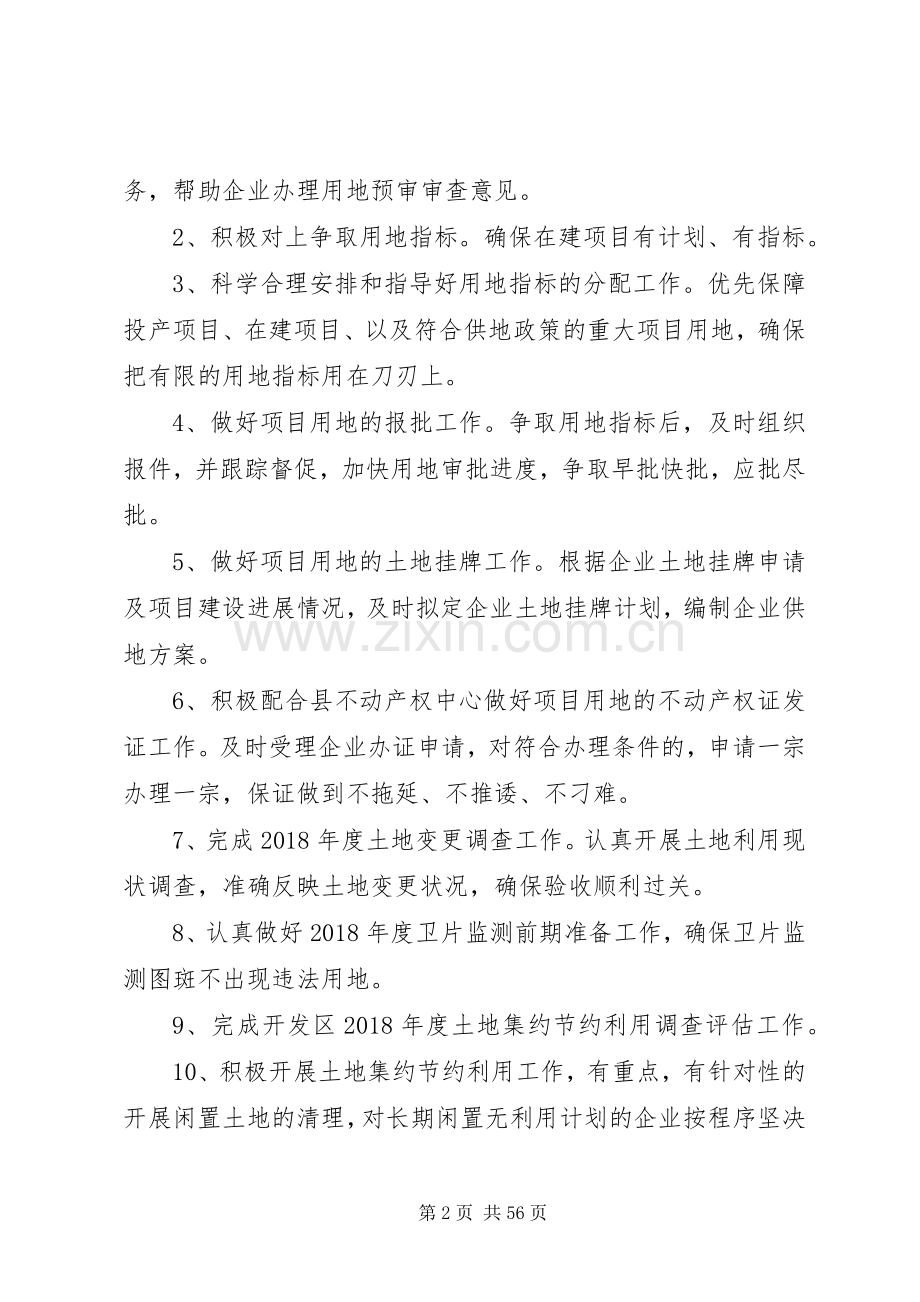 20XX年国土单位上半年工作总结10篇.docx_第2页