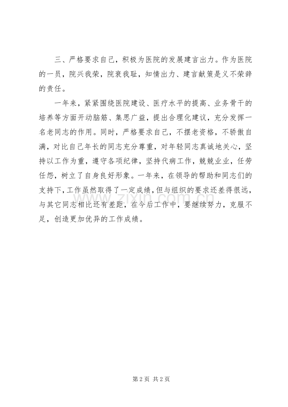 20XX年主治医师年终总结.docx_第2页