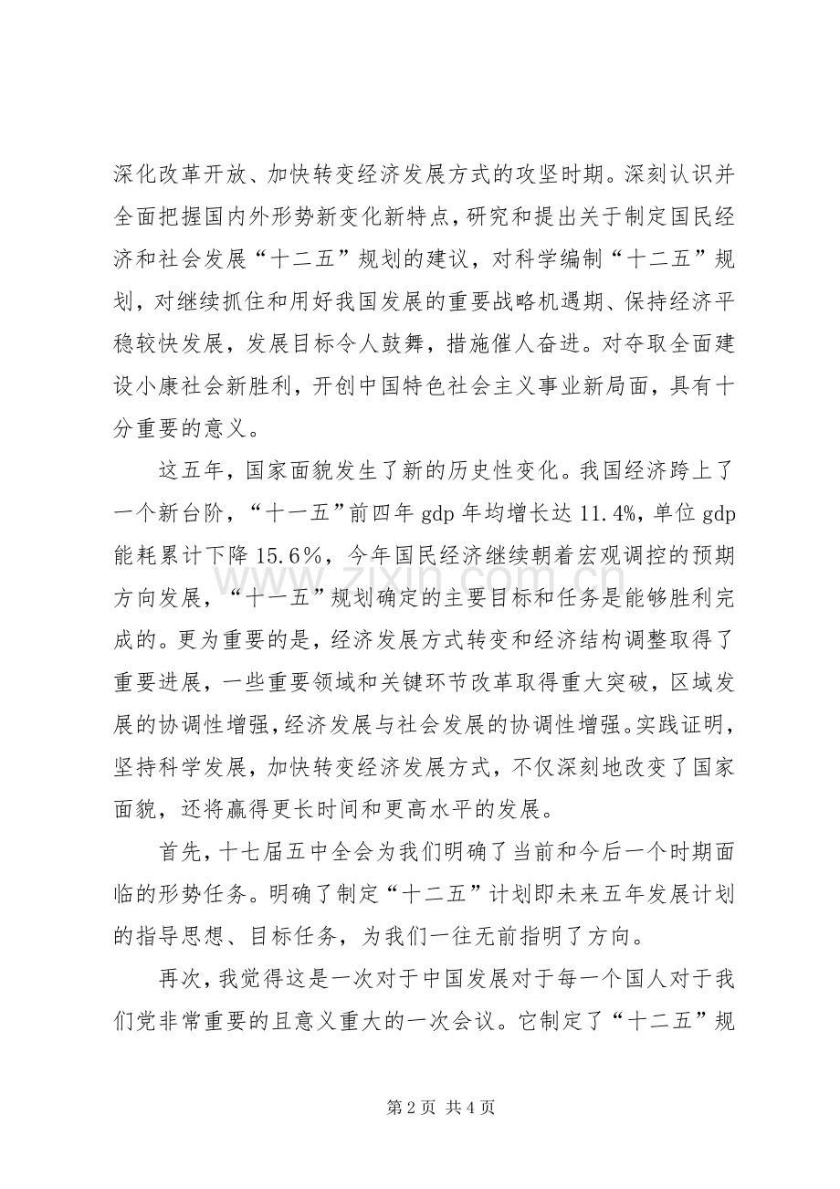 党的十七届六种全会辅导报告形势与政策体会心得.docx_第2页