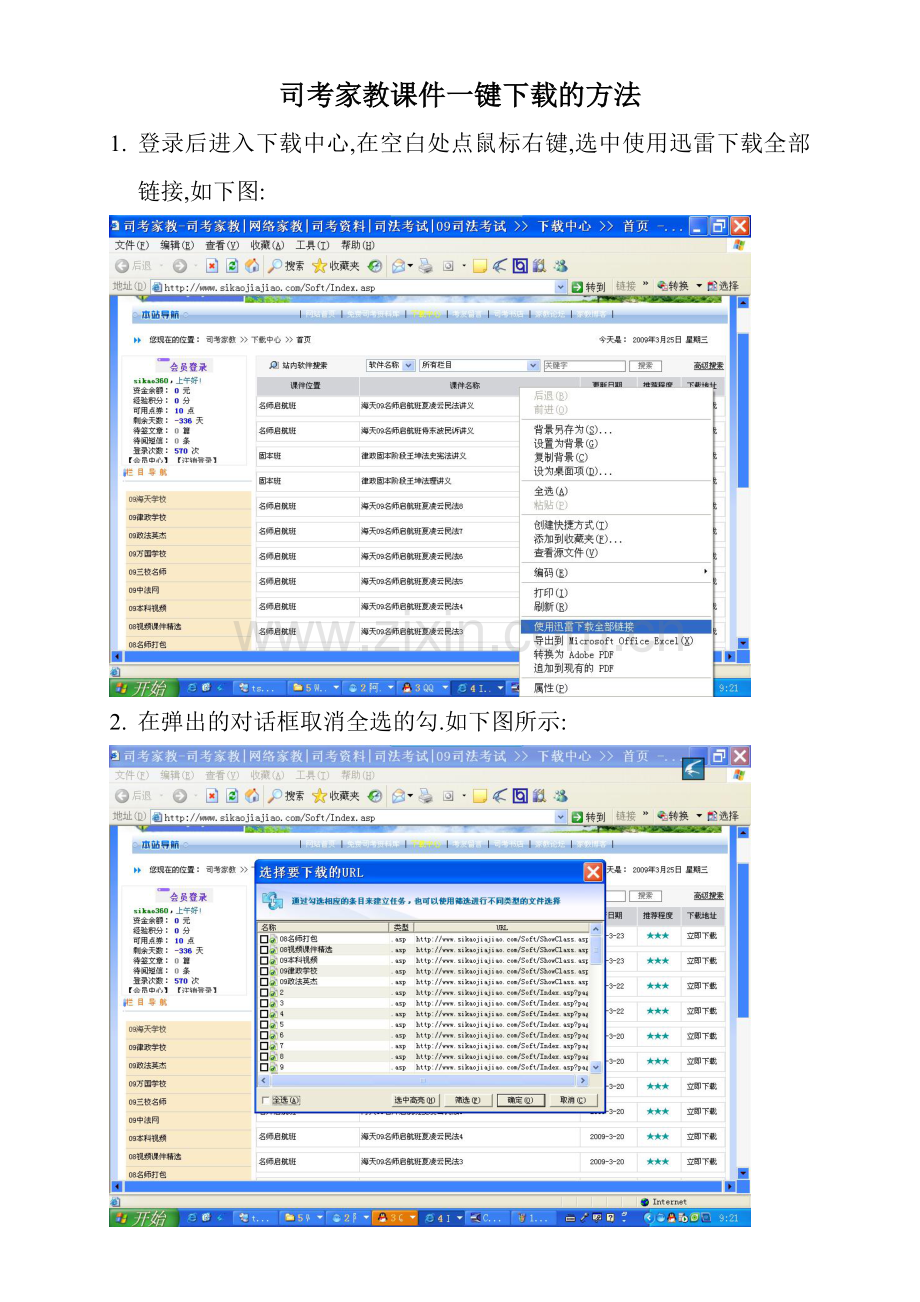 司考家教课件一键下载的方法.docx_第1页