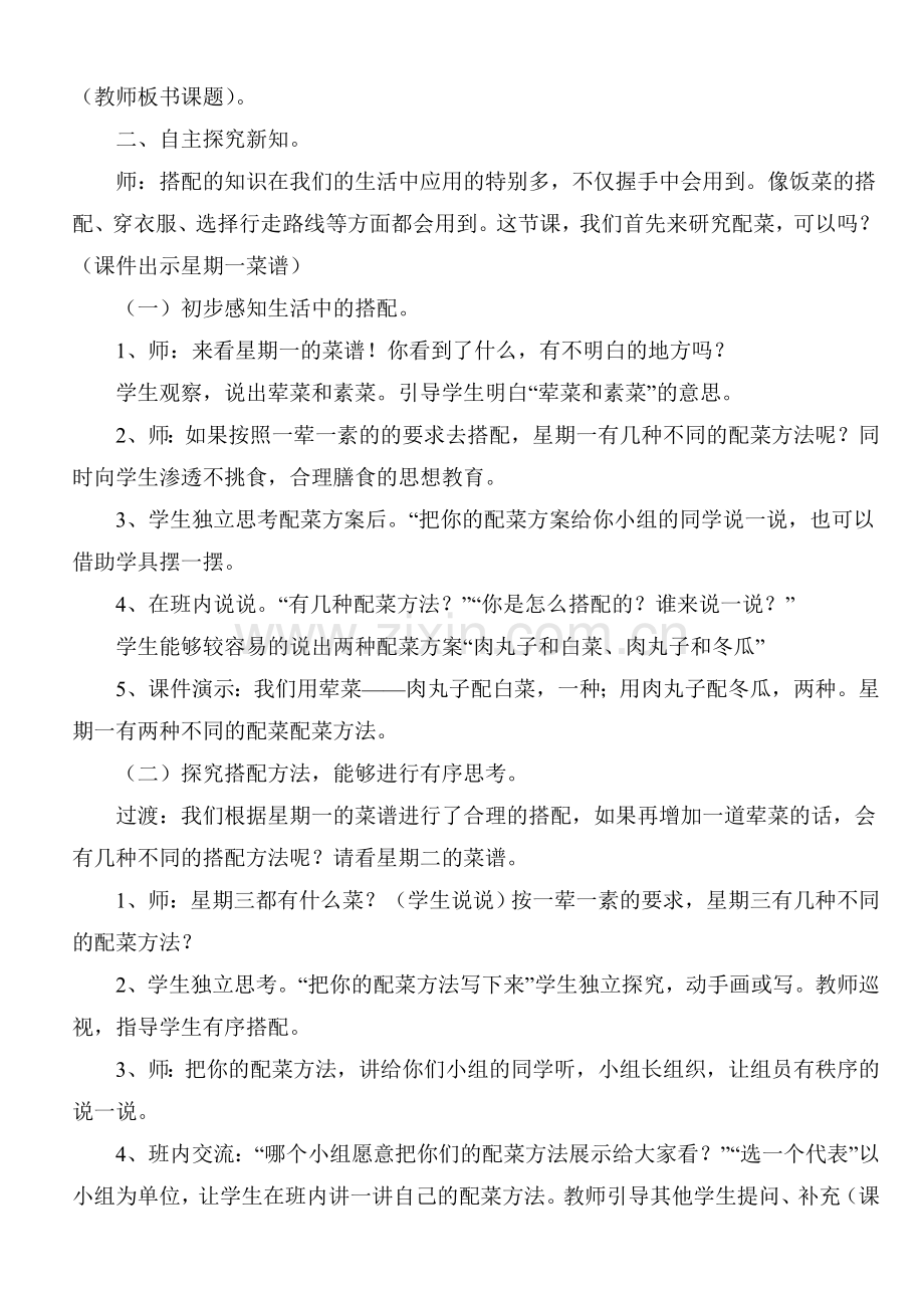 配菜教学设计.doc_第2页