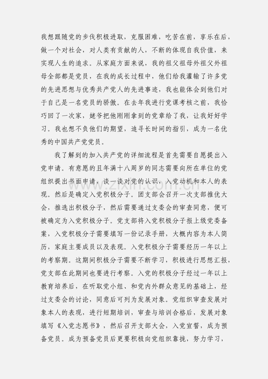 入党积极分子思想行动总结.docx_第2页