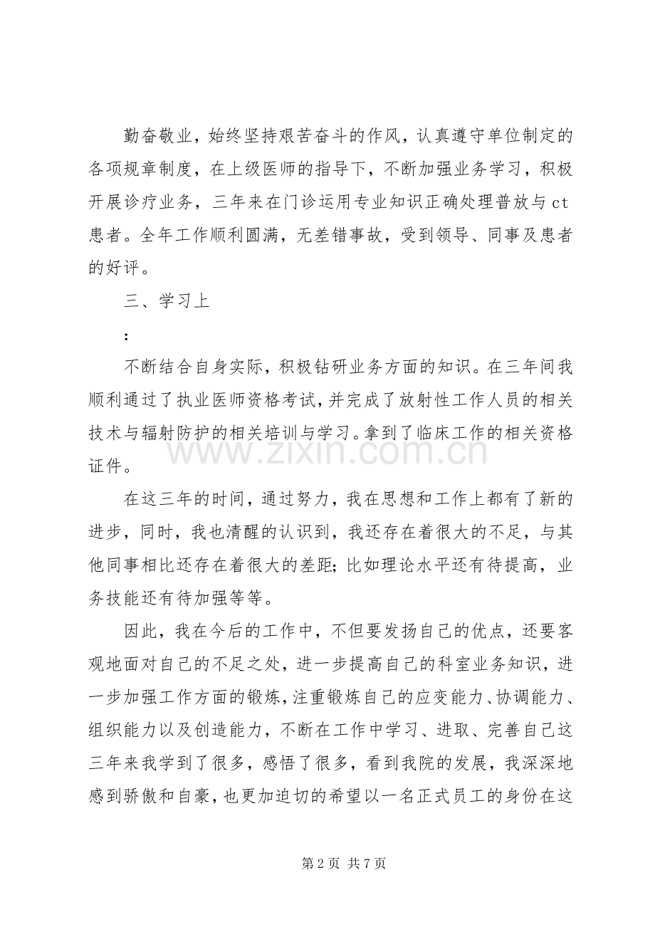 事业单位个人年度工作总结范文 .docx_第2页