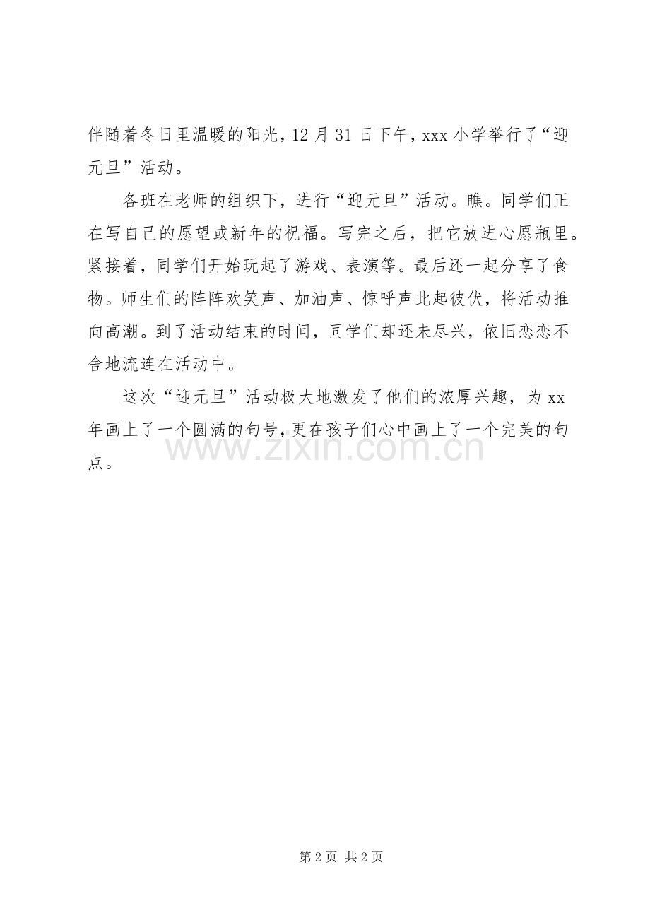 学校“迎新年庆元旦”活动总结 .docx_第2页