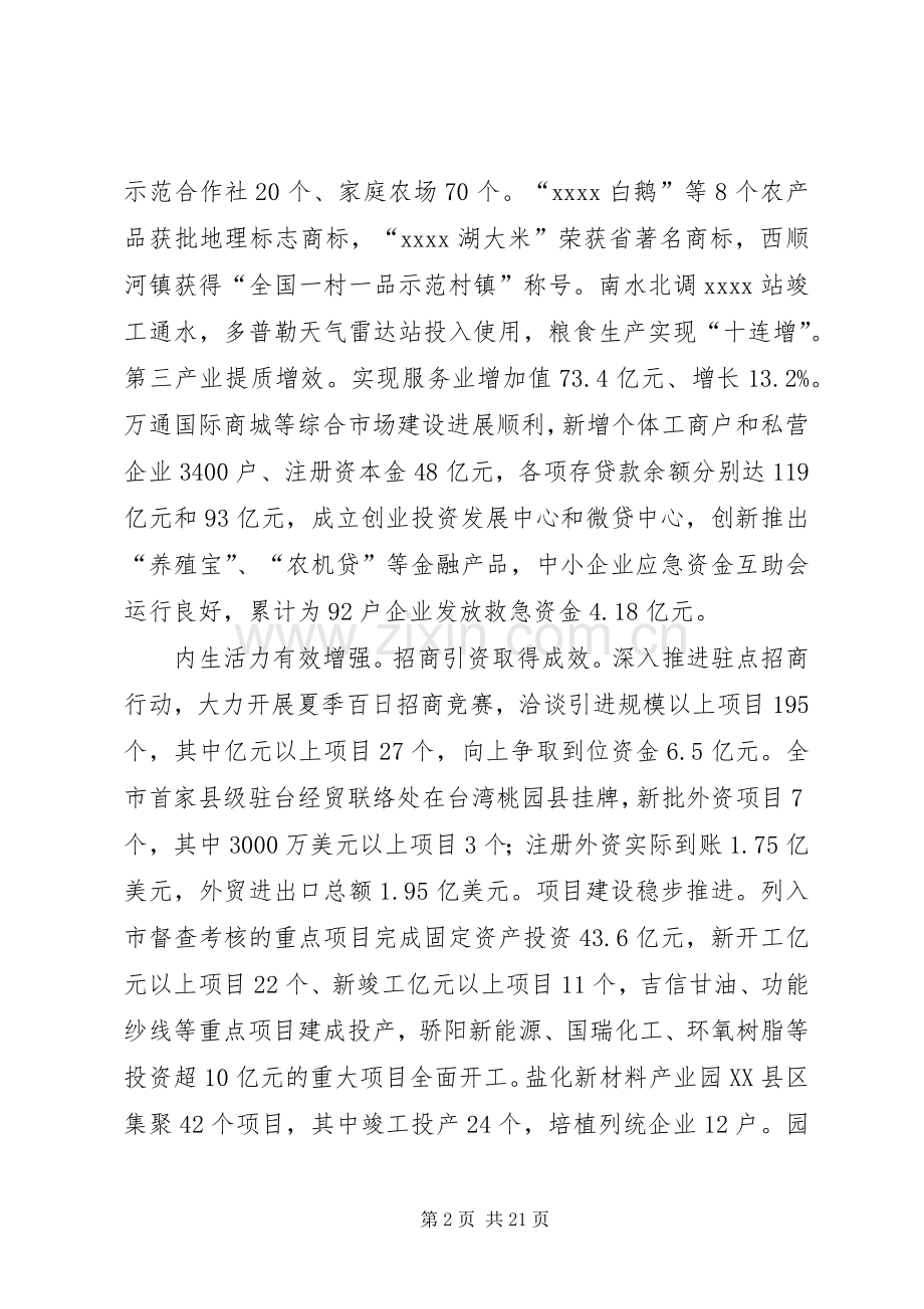 县年终工作总结 (22).docx_第2页