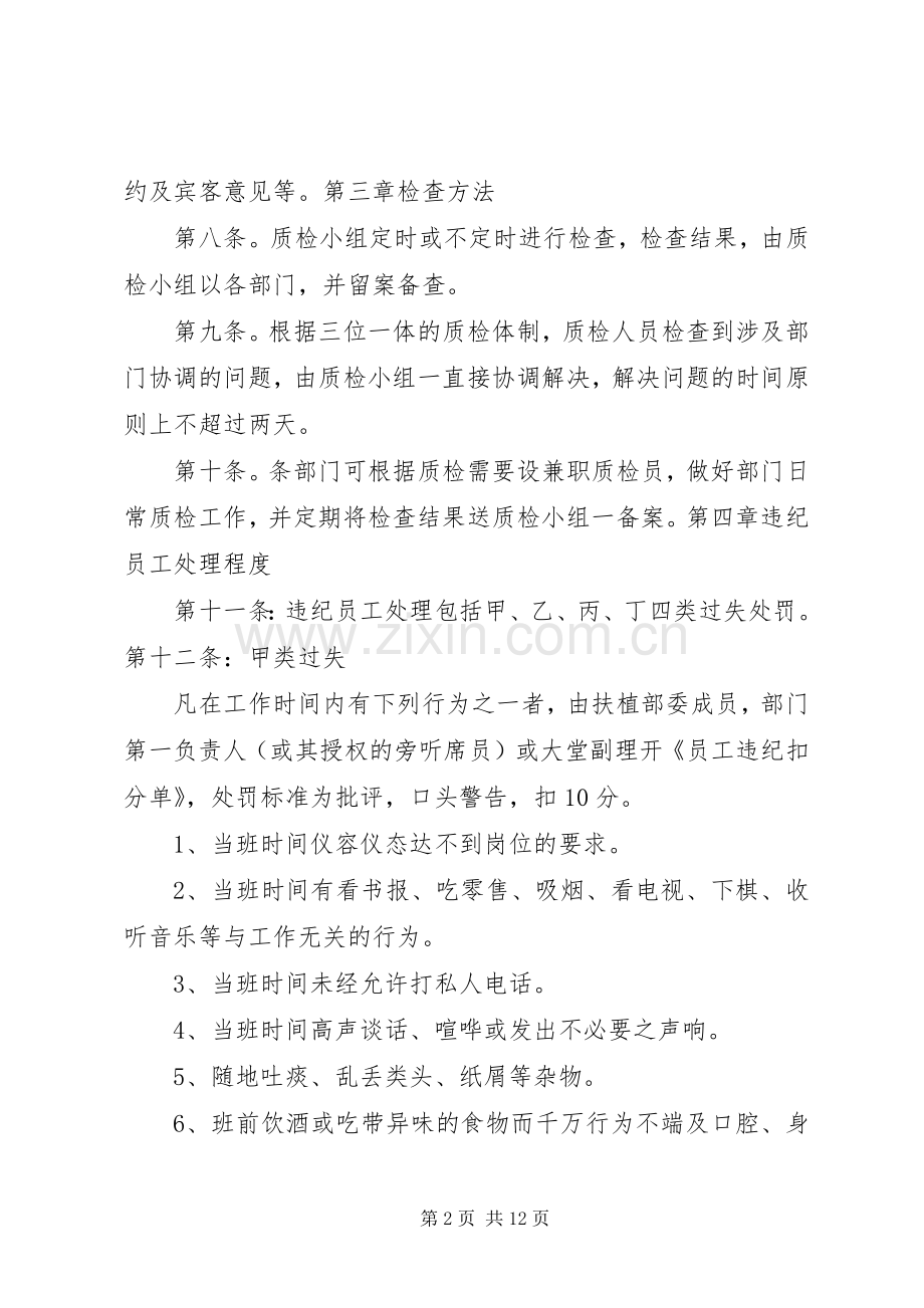 参加检查服务质量体会心得.docx_第2页