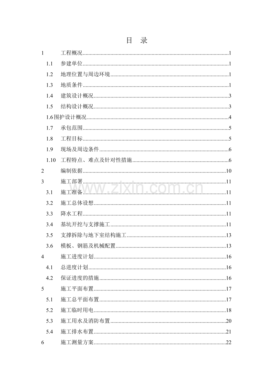 基坑工程施工组织设计概述.docx_第1页