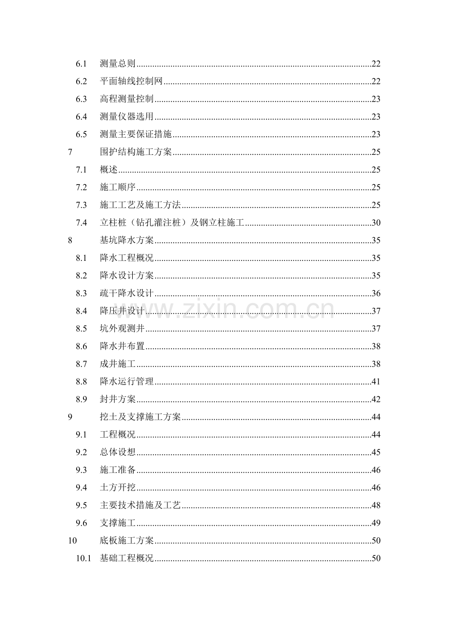 基坑工程施工组织设计概述.docx_第2页