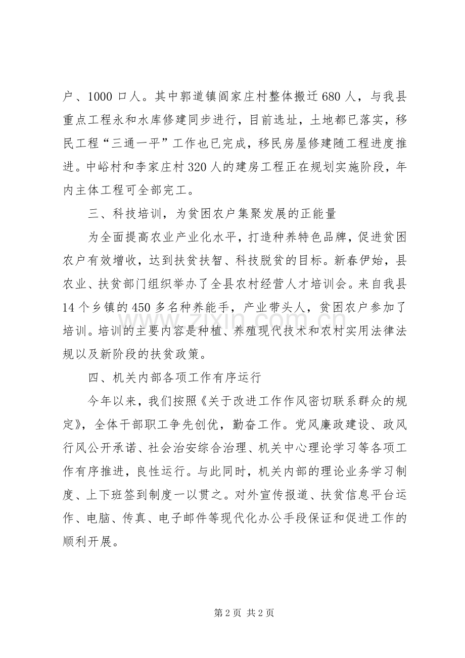 [2XX年扶贫办季度工作总结]简短的工作总结.docx_第2页