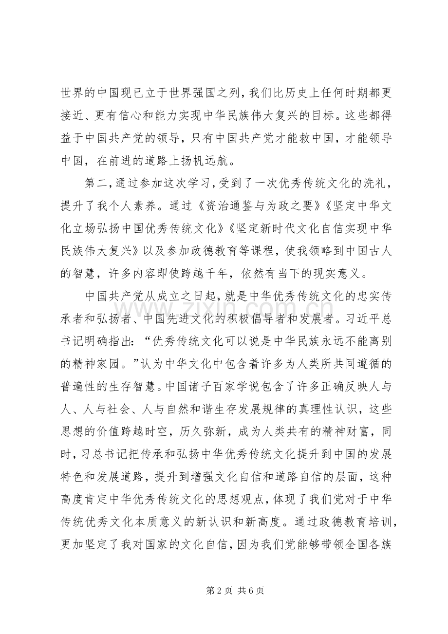 202X年党校培训学习总结.docx_第2页
