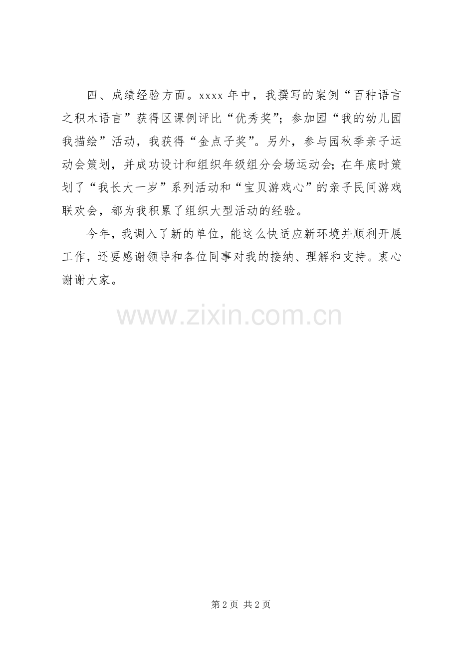 20XX年个人年度工作小结.docx_第2页