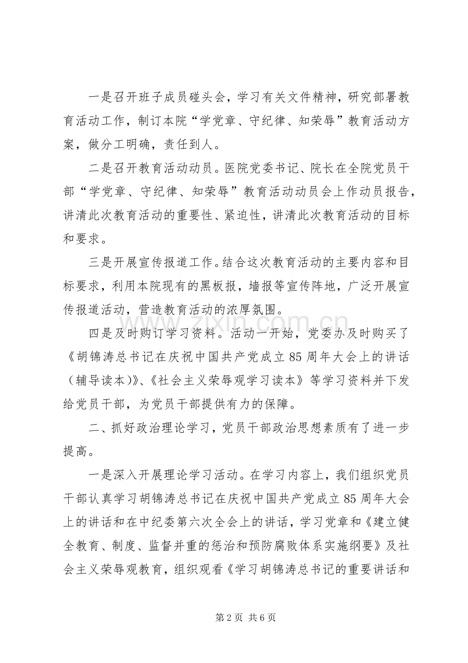 “学党章、守纪律、知荣辱”教育活动工作总结 .docx_第2页