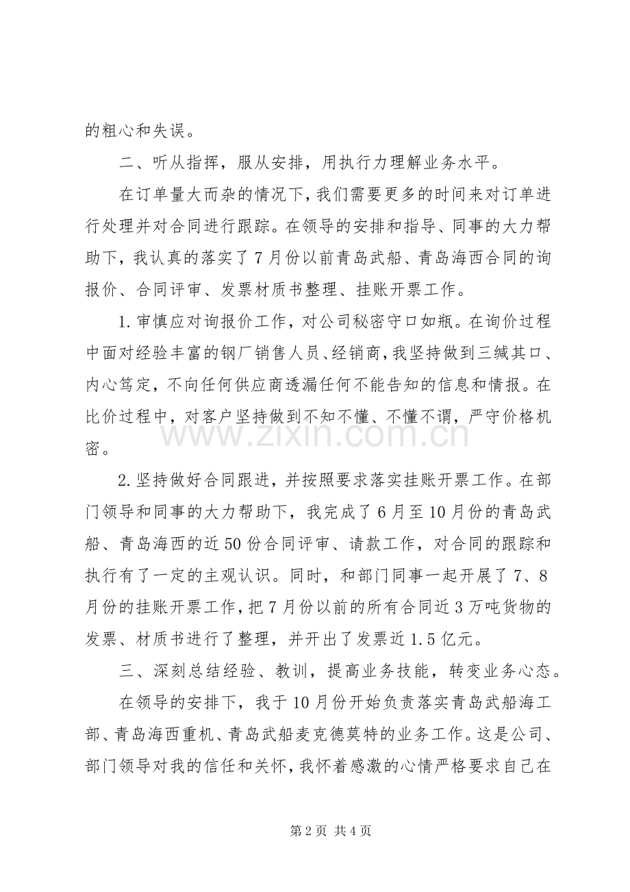 应届毕业生年度工作总结 .docx_第2页