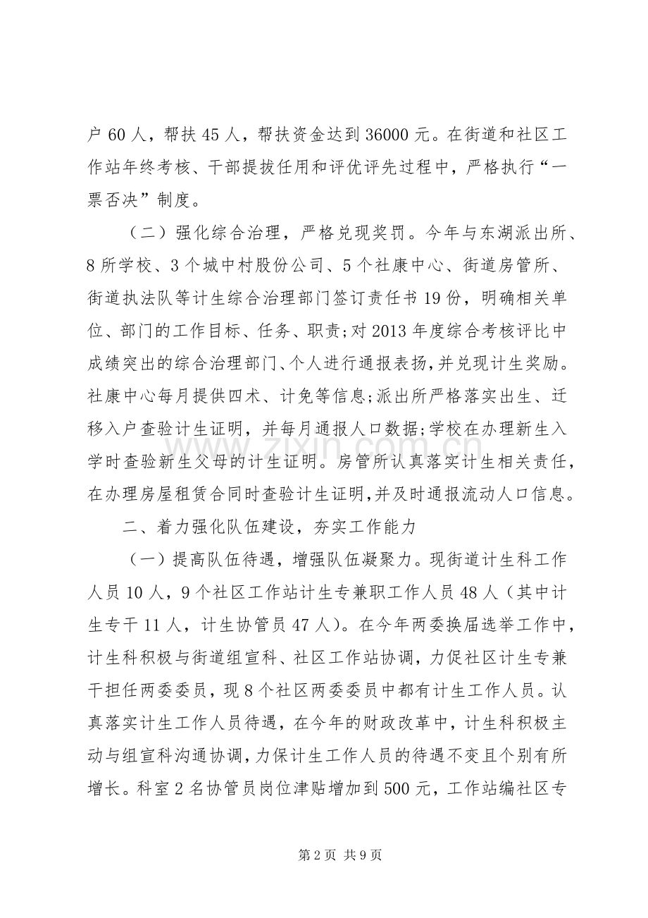 XX年街道计生科工作总结 .docx_第2页