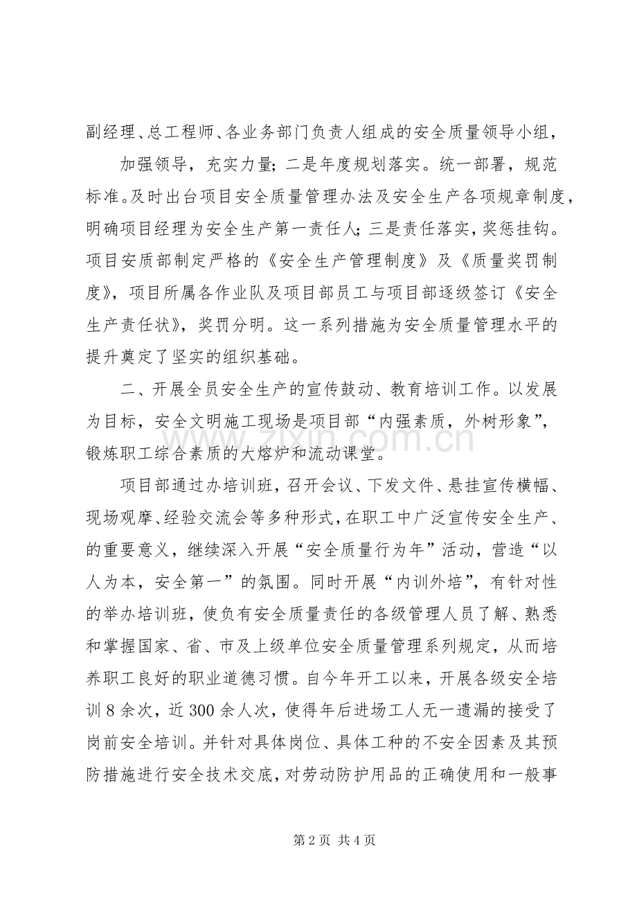 XX年上半年职业健康安全环保工作总结 .docx_第2页