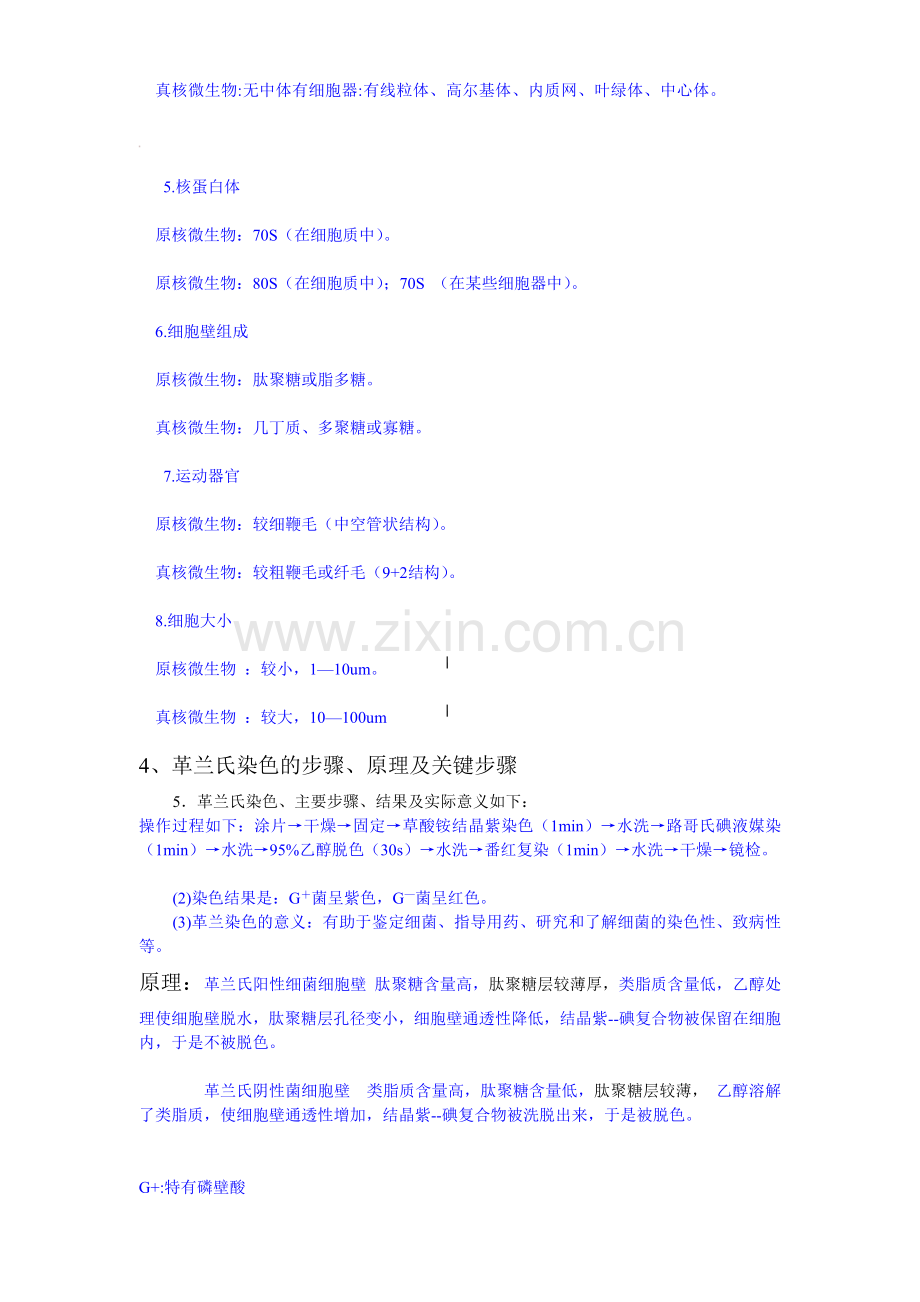 微生物复习2.docx_第2页