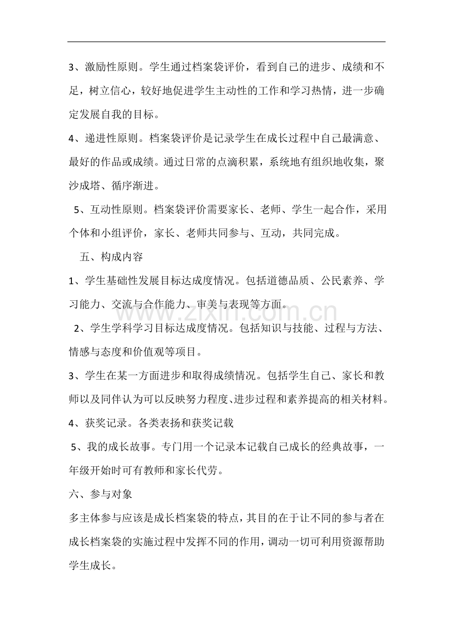 学生电子成长档案建设实施方案.doc_第2页