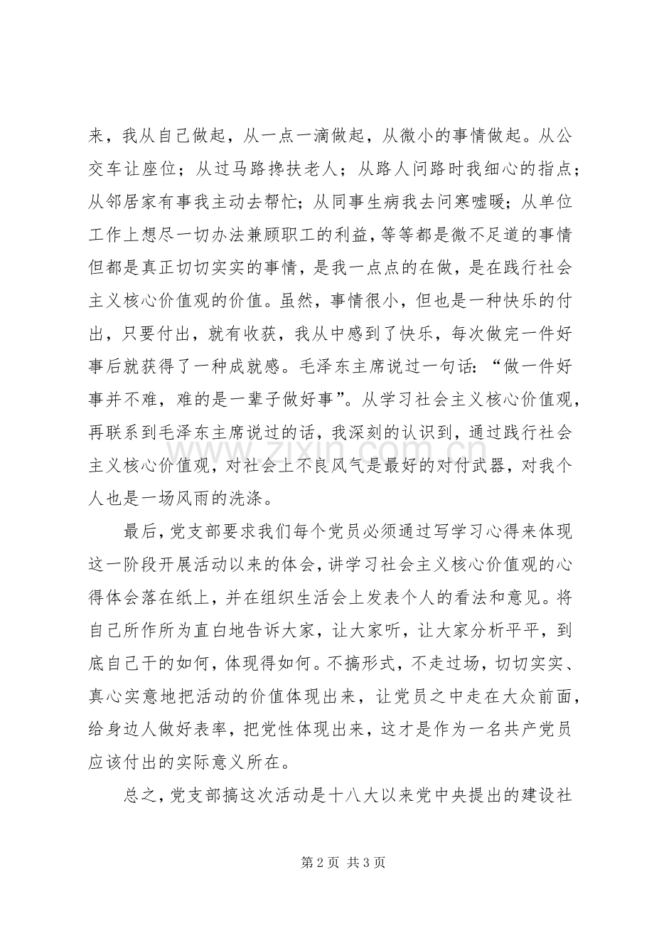 党员三个一主题活动总结 .docx_第2页