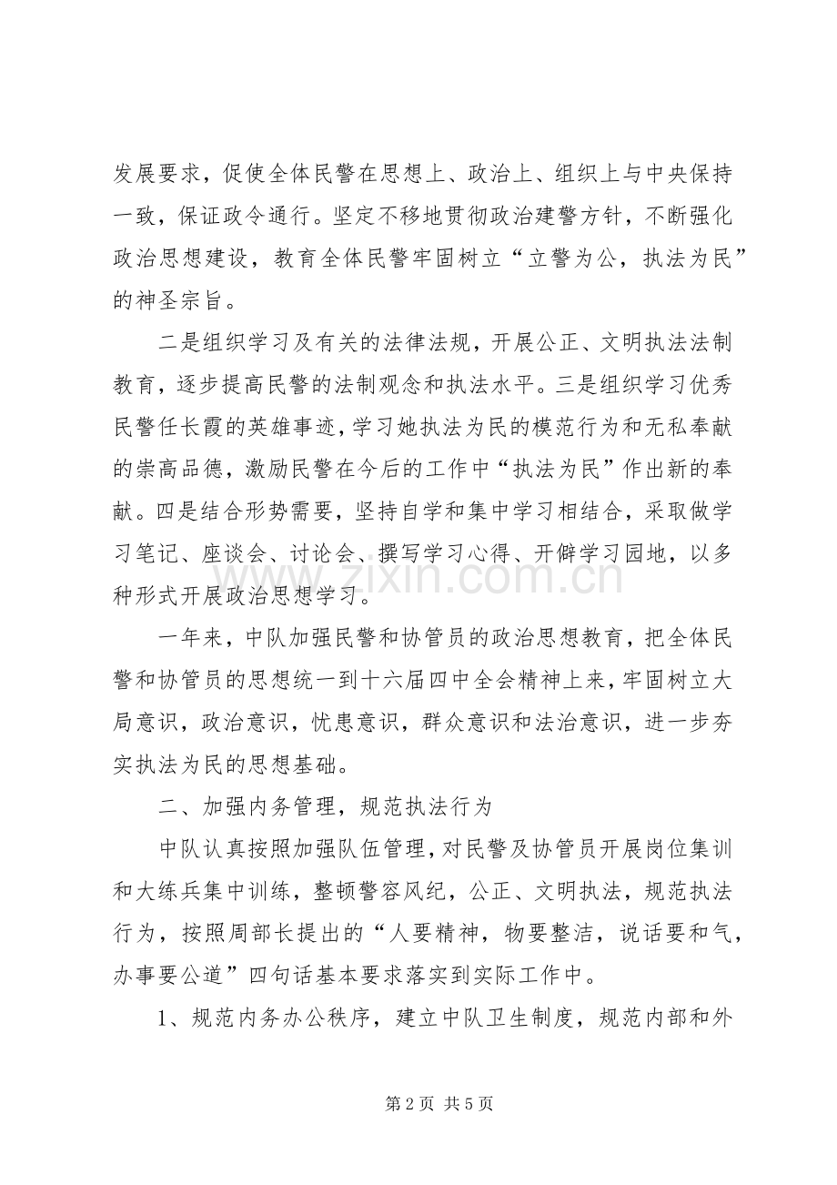 交警中队工作总结 .docx_第2页