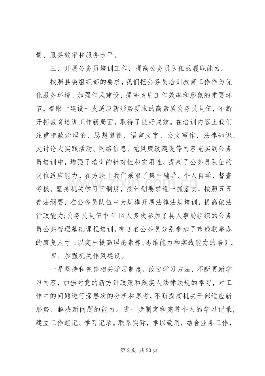 20XX年残联上半年总结.docx_第2页