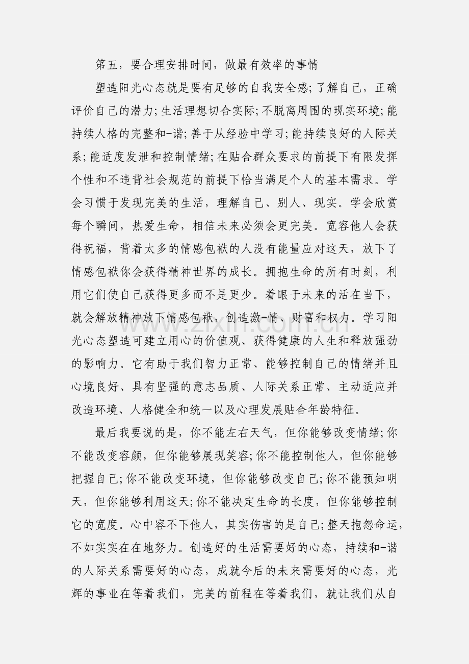 2020心态成就未来模板三篇.docx_第2页
