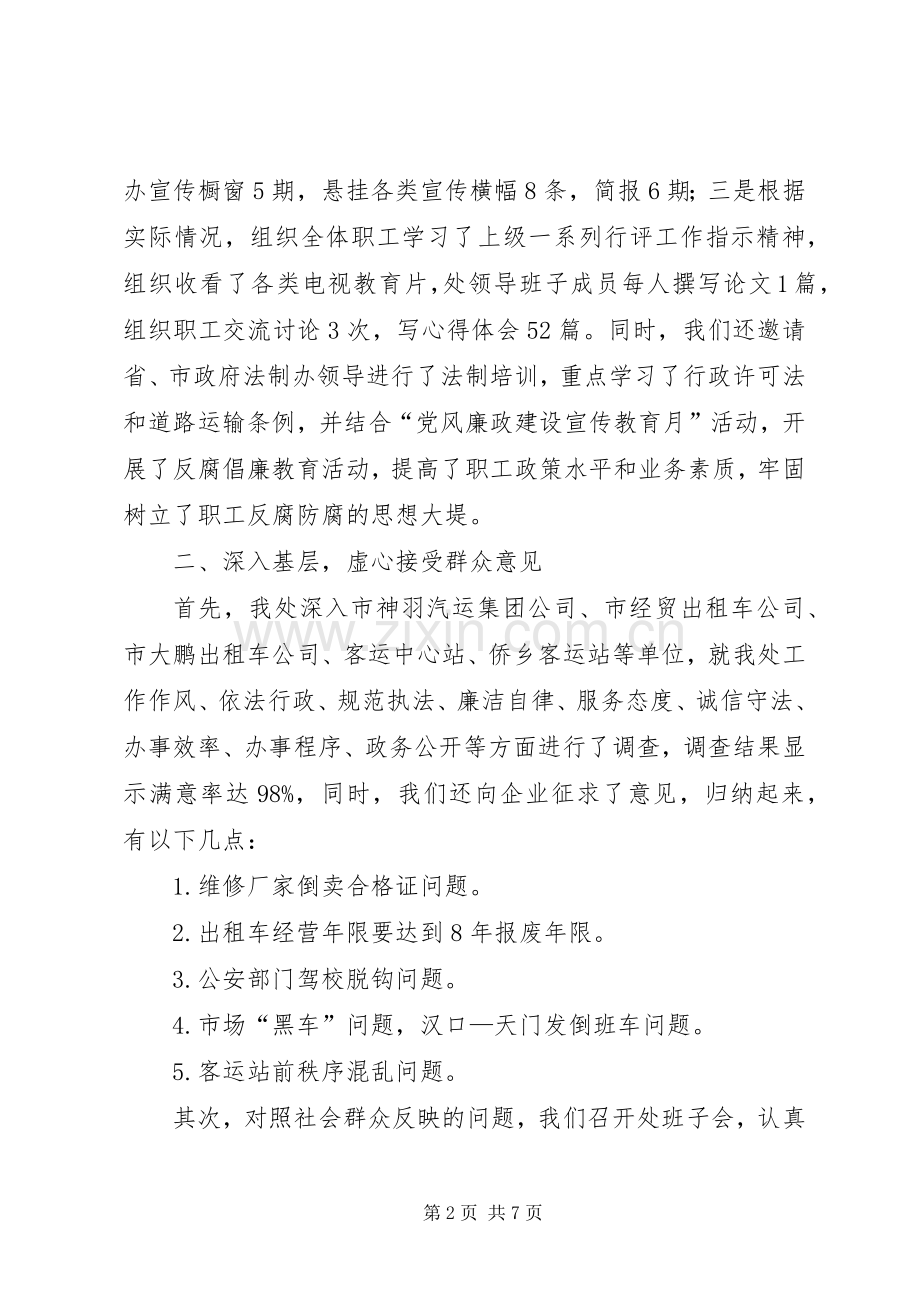 天门运管处民主评议行风“回头看”工作总结 .docx_第2页