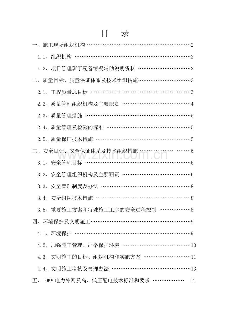 友好国际电力外网及高低压配电工程施工组织设计(全版).docx_第1页