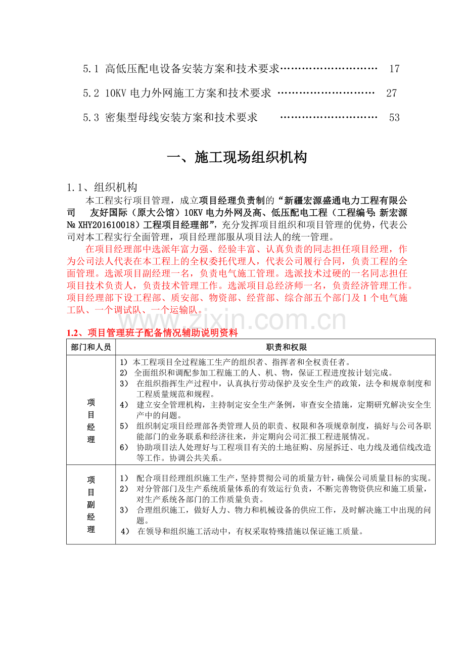 友好国际电力外网及高低压配电工程施工组织设计(全版).docx_第2页