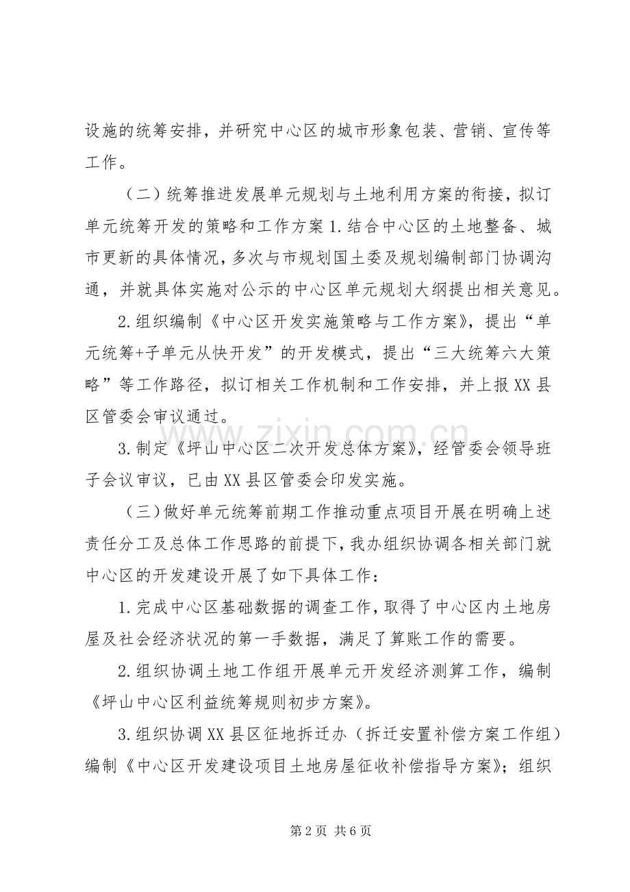 开发办年度建设工作总结 .docx_第2页