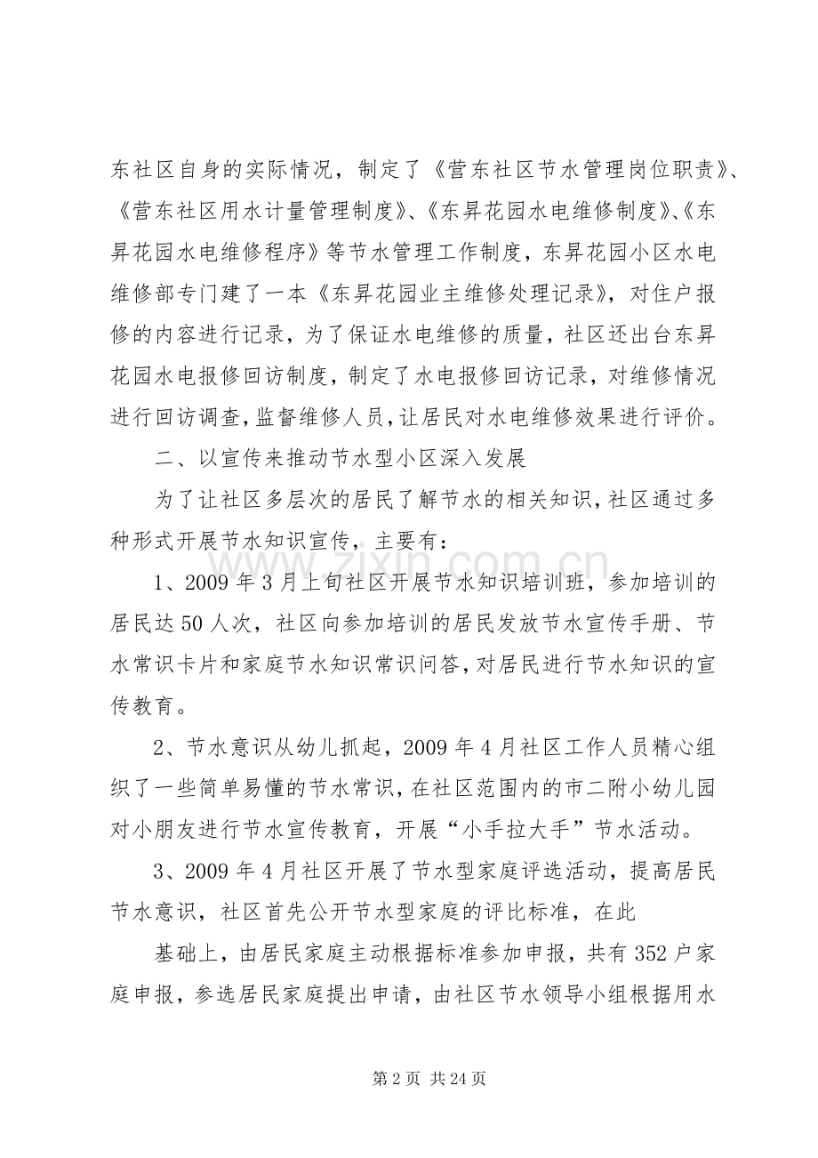 创建节水型社区工作总结 .docx_第2页
