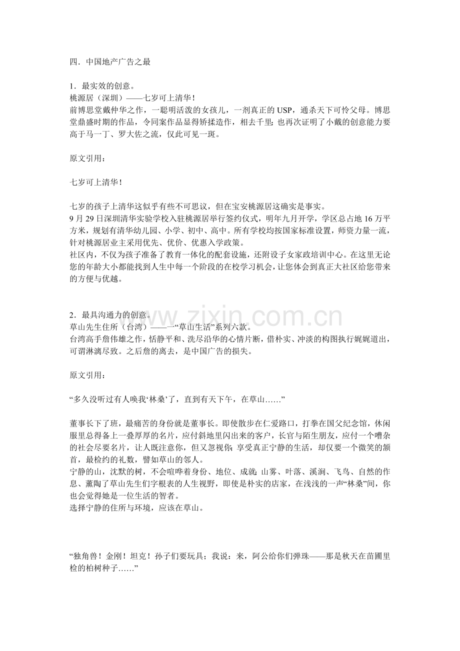 地产广告十年金榜( 22).docx_第2页