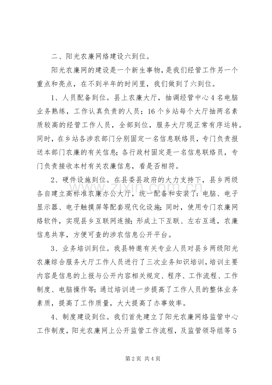 农经管理中心上半年工作总结 .docx_第2页